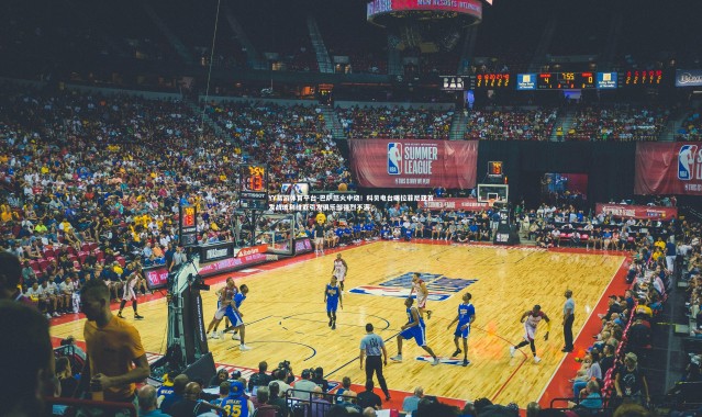 YY易游体育平台-巴萨怒火中烧！科贝电台曝拉菲尼亚首发战玻利维亚引发俱乐部强烈不满