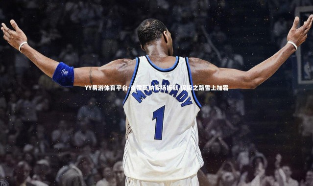 YY易游体育平台-克雷莫纳客场折戟 保级之路雪上加霜