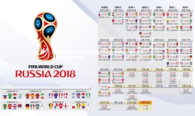 YY易游体育平台-创造奇迹勒沃库森主场连胜，实现逆袭，勒沃库森首发阵容