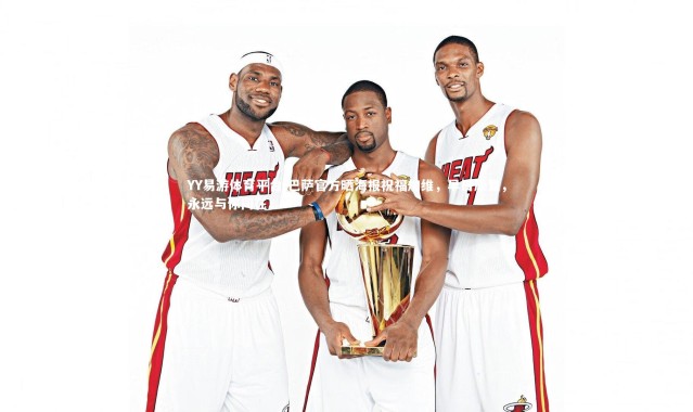 YY易游体育平台-巴萨官方晒海报祝福加维，早日康复，永远与你同在！