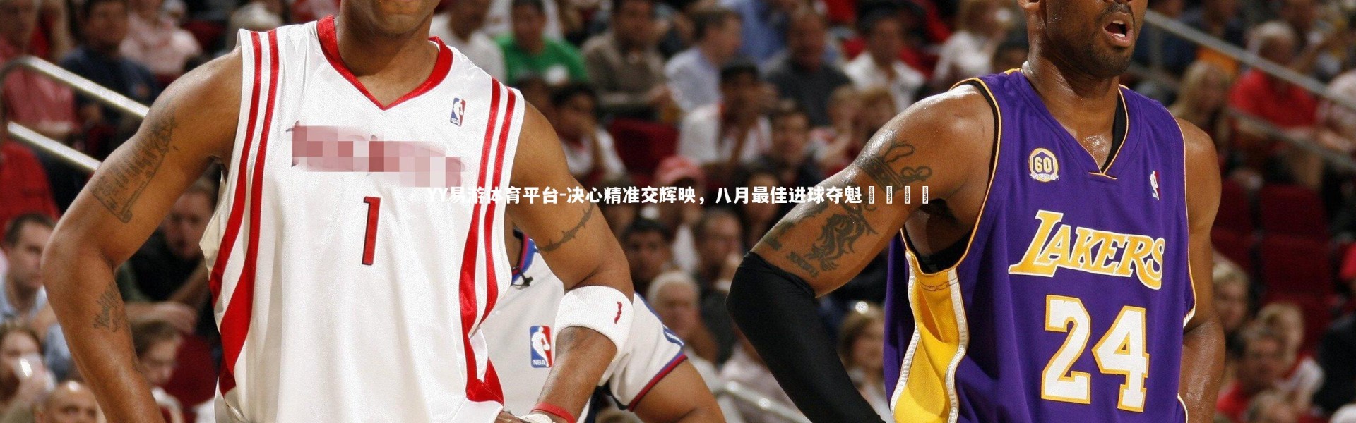 YY易游体育平台-决心精准交辉映，八月最佳进球夺魁🏆