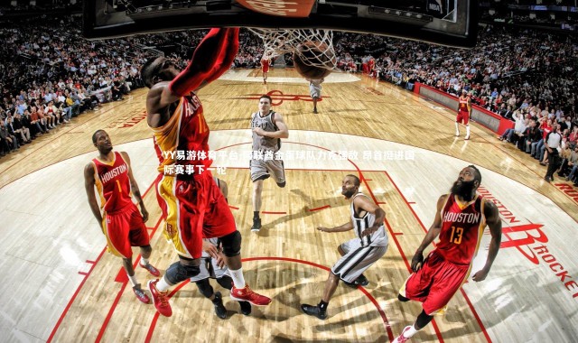 YY易游体育平台-阿联酋金蛋球队力克强敌 昂首挺进国际赛事下一轮