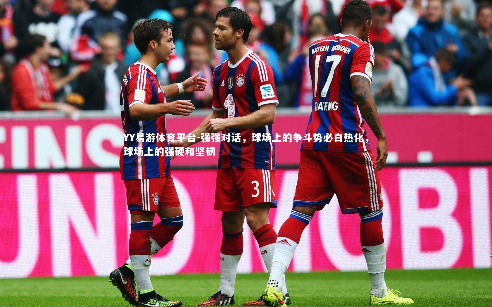 强强对话，球场上的争斗势必白热化，球场上的强硬和坚韧