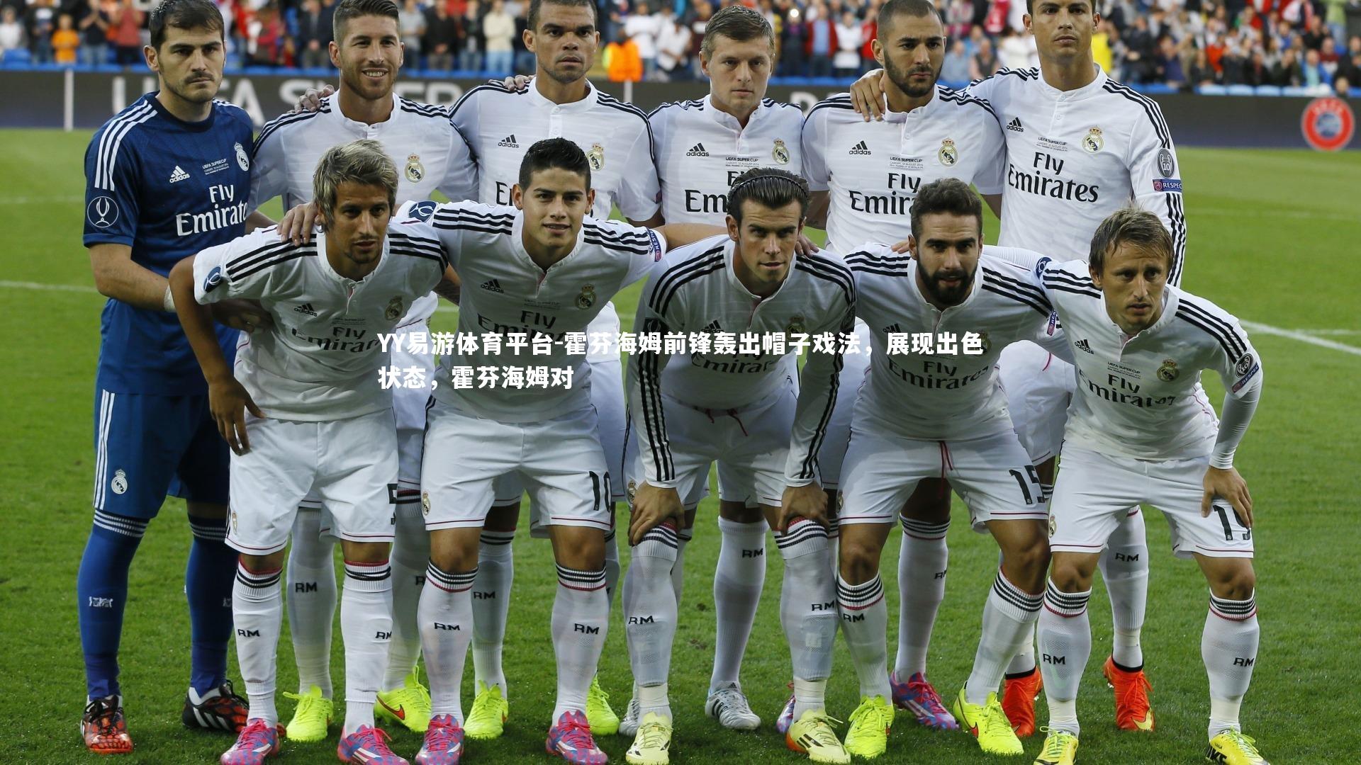 霍芬海姆前锋轰出帽子戏法，展现出色状态，霍芬海姆对