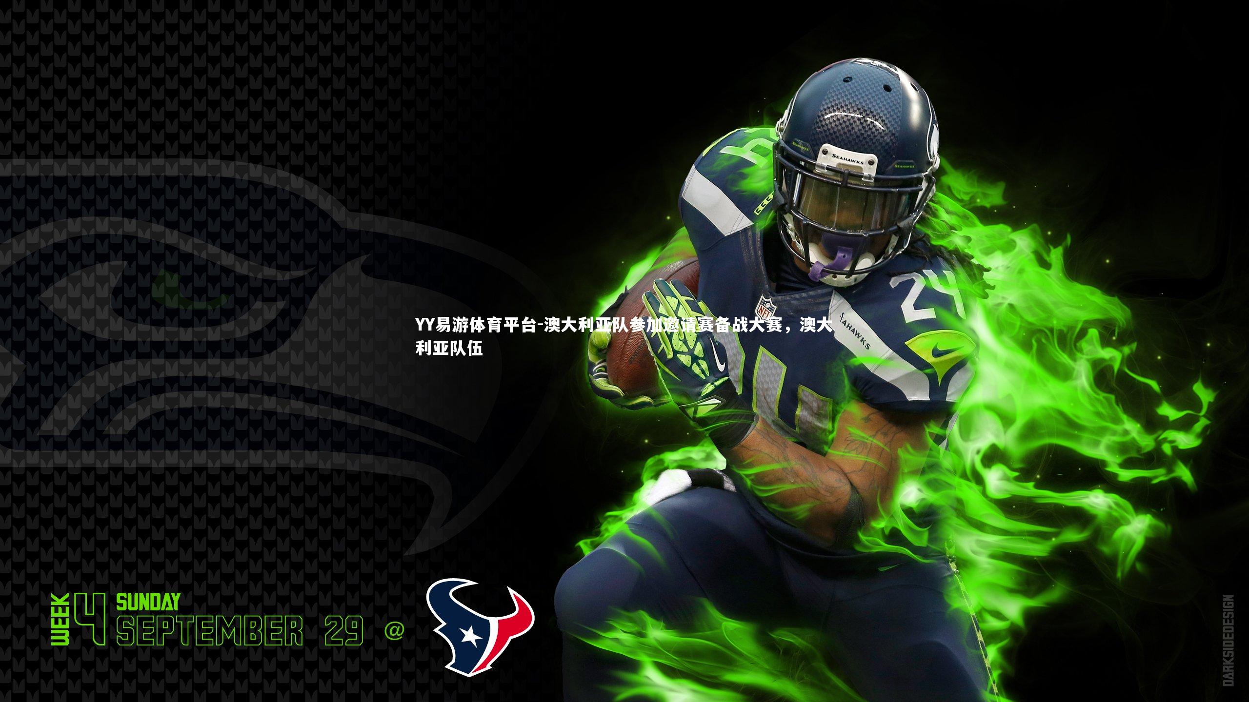 澳大利亚队参加邀请赛备战大赛,澳大利亚队伍