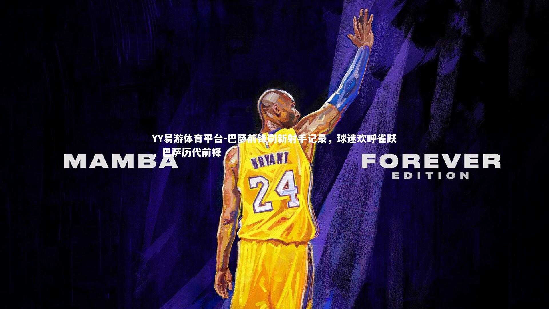 巴萨前锋刷新射手记录，球迷欢呼雀跃，巴萨历代前锋