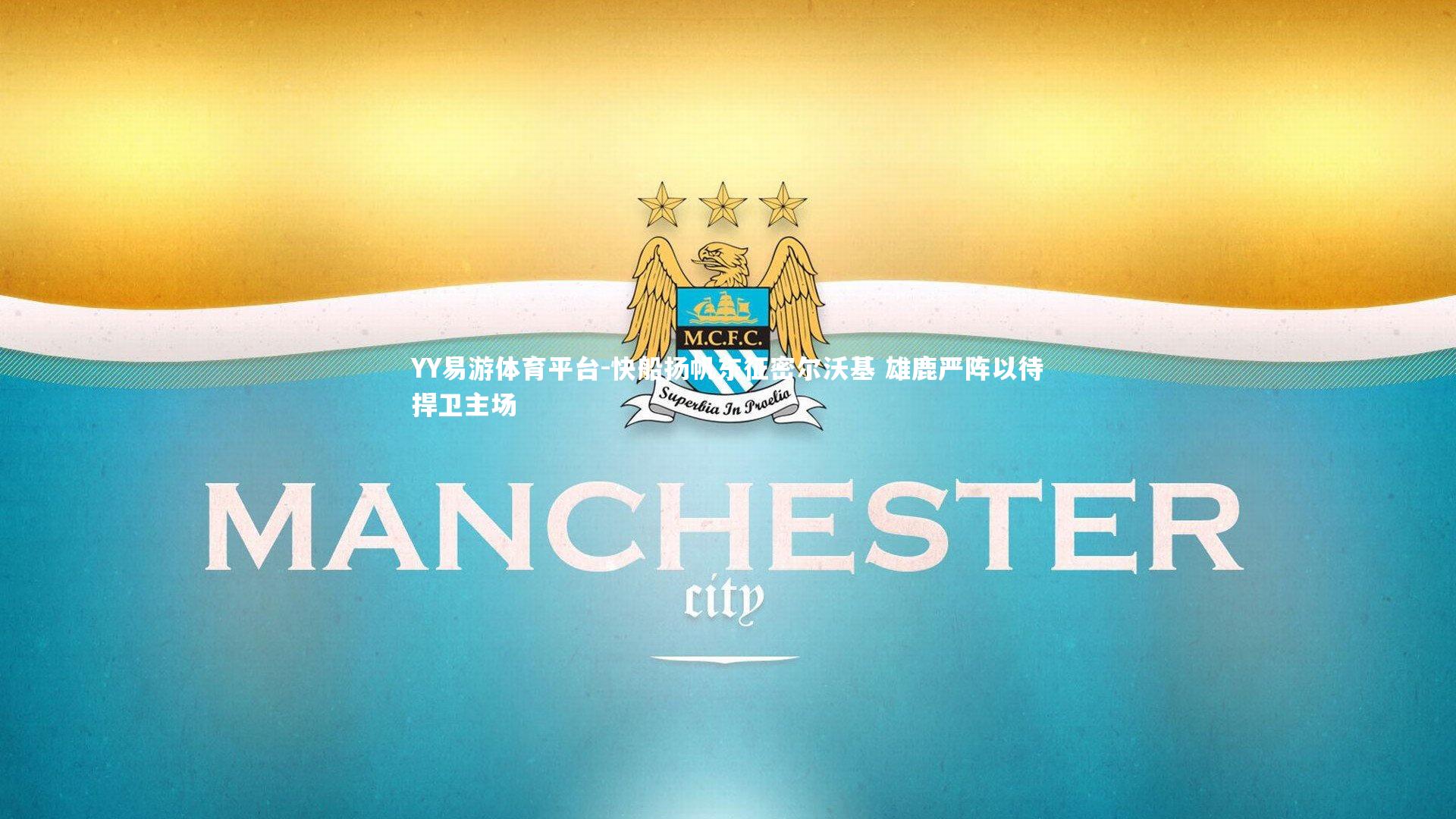 快船扬帆东征密尔沃基 雄鹿严阵以待捍卫主场