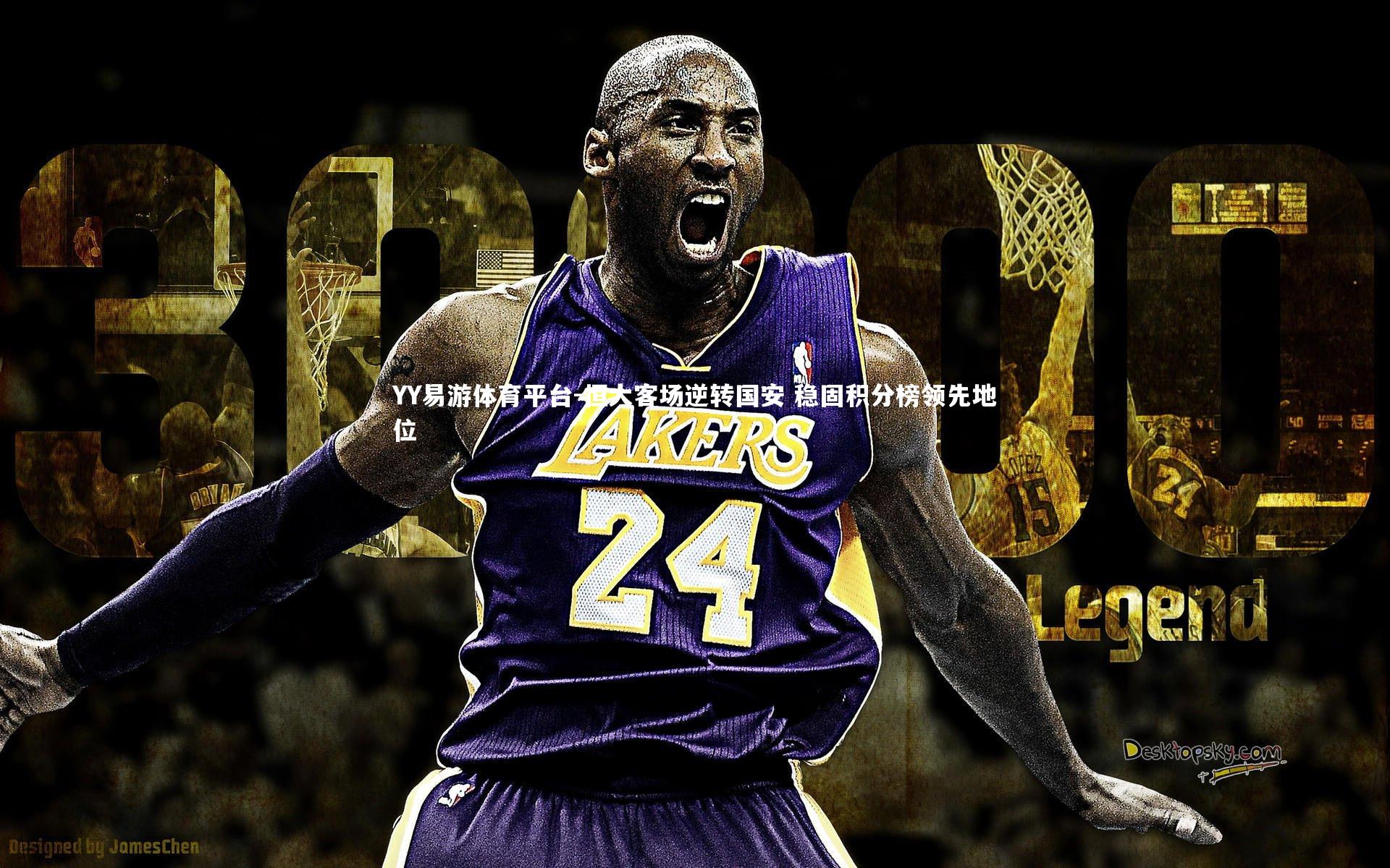 恒大客场逆转国安 稳固积分榜领先地位