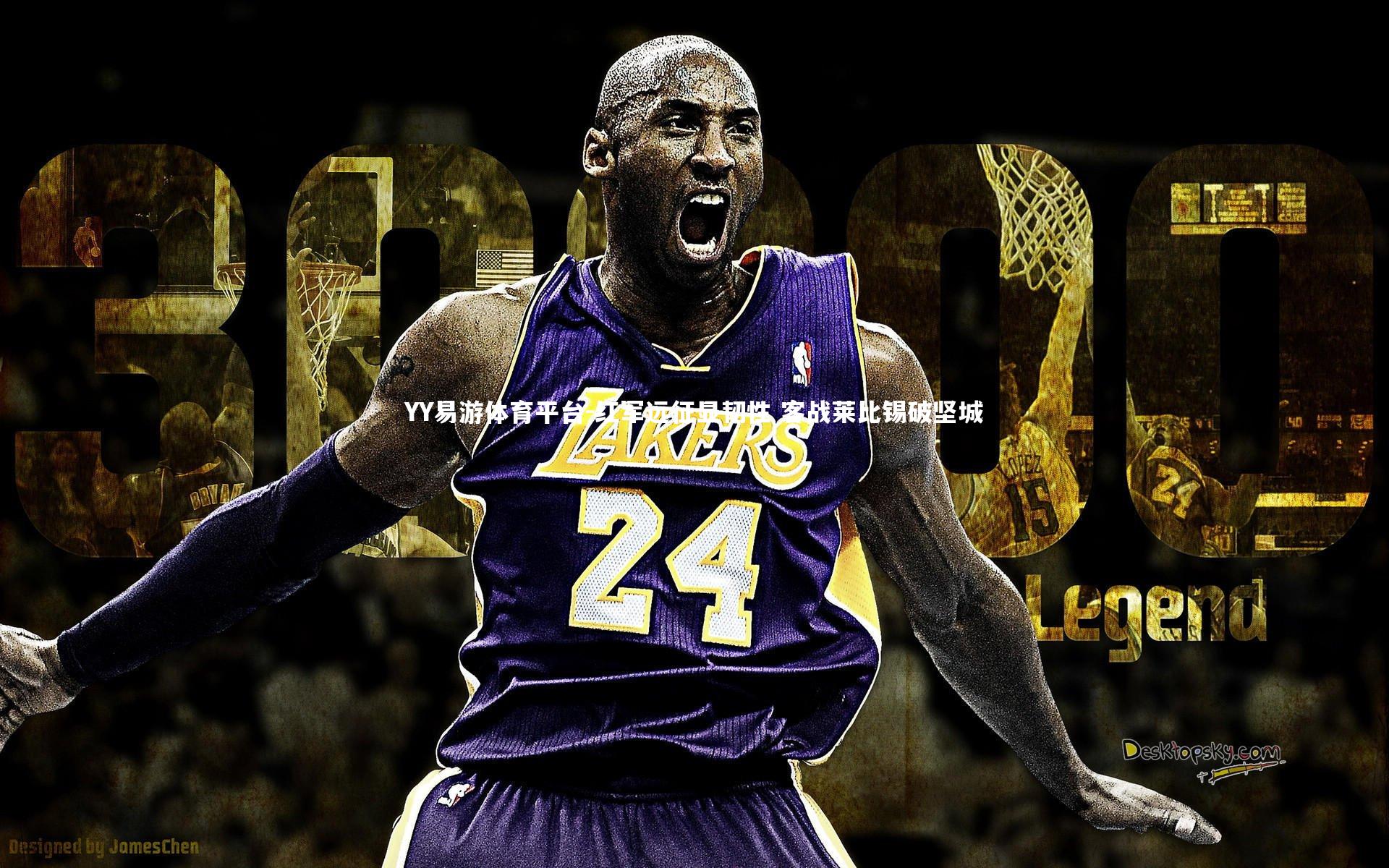 红军远征显韧性 客战莱比锡破坚城