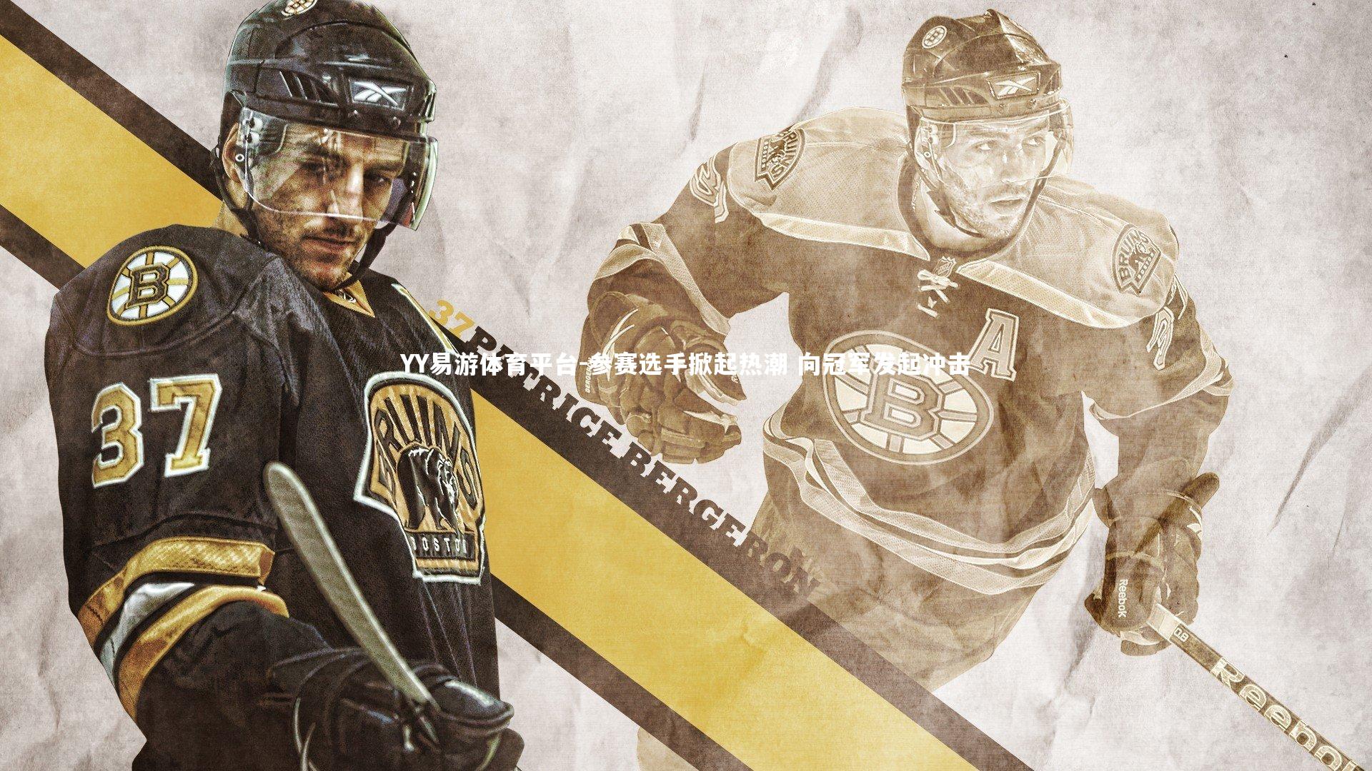 参赛选手掀起热潮 向冠军发起冲击