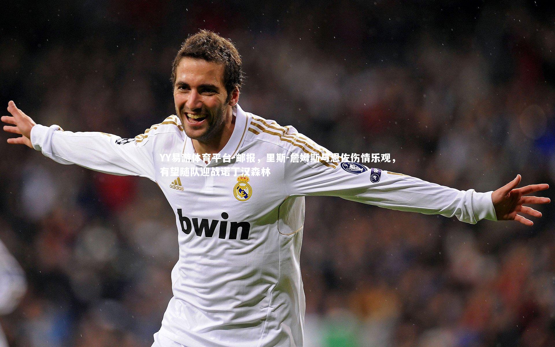 邮报，里斯-詹姆斯与恩佐伤情乐观，有望随队迎战诺丁汉森林