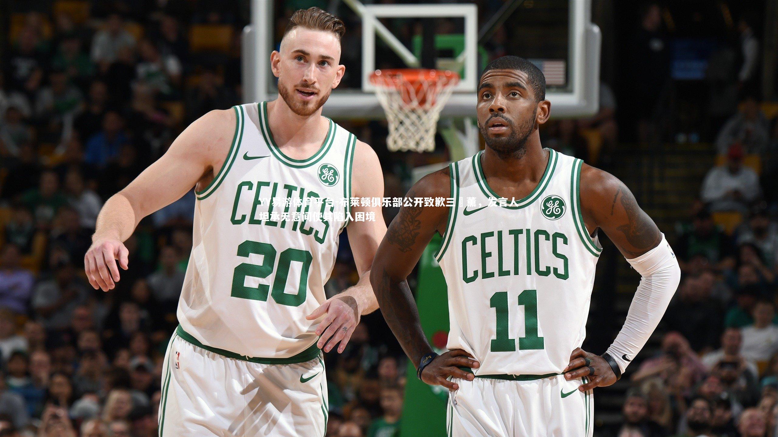 布莱顿俱乐部公开致歉三笘薰，发言人坦承无意间使其陷入困境