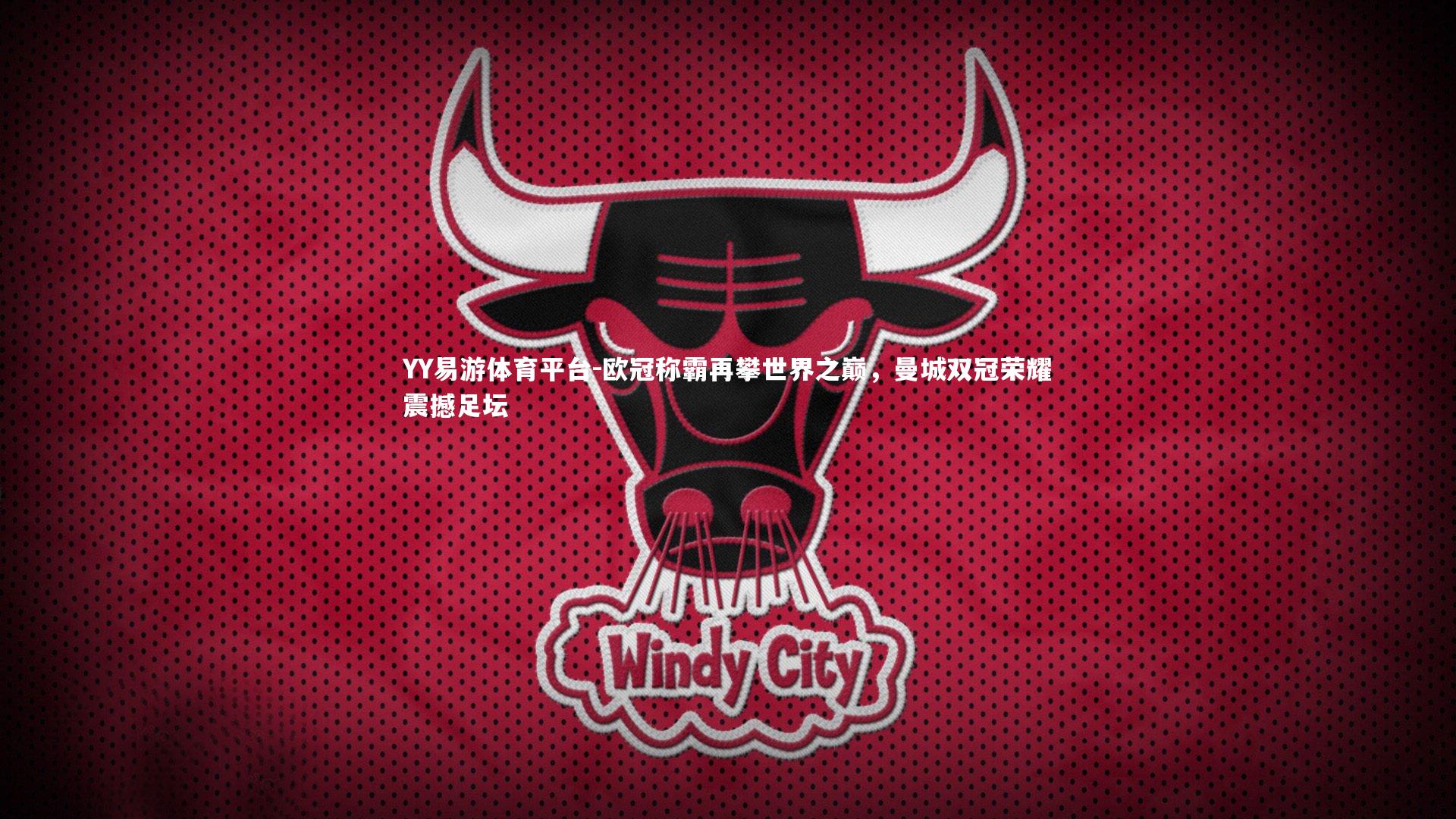 欧冠称霸再攀世界之巅,曼城双冠荣耀震撼足坛