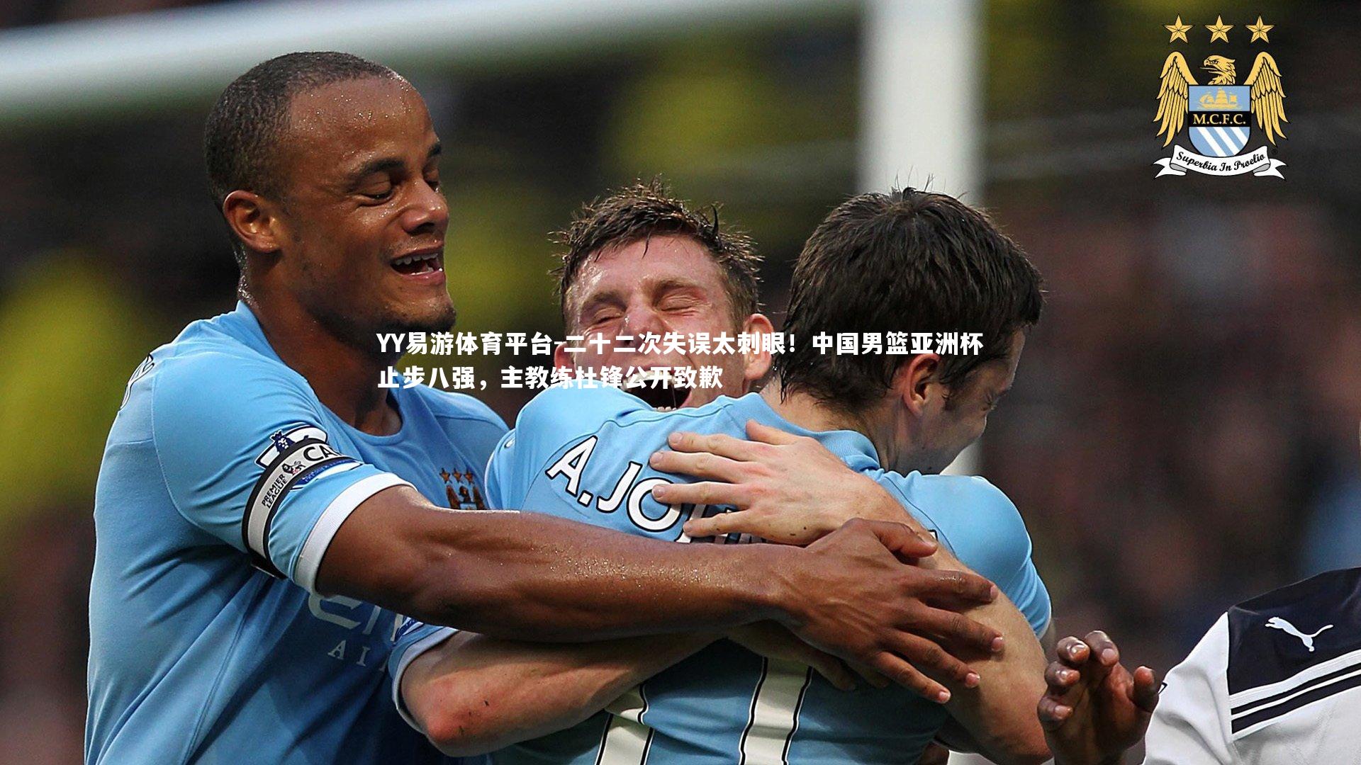 二十二次失误太刺眼！中国男篮亚洲杯止步八强，主教练杜锋公开致歉
