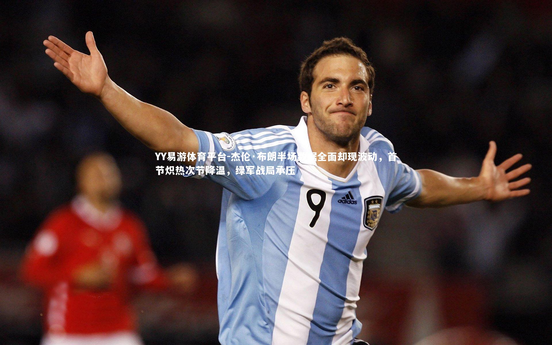 杰伦·布朗半场数据全面却现波动，首节炽热次节降温，绿军战局承压