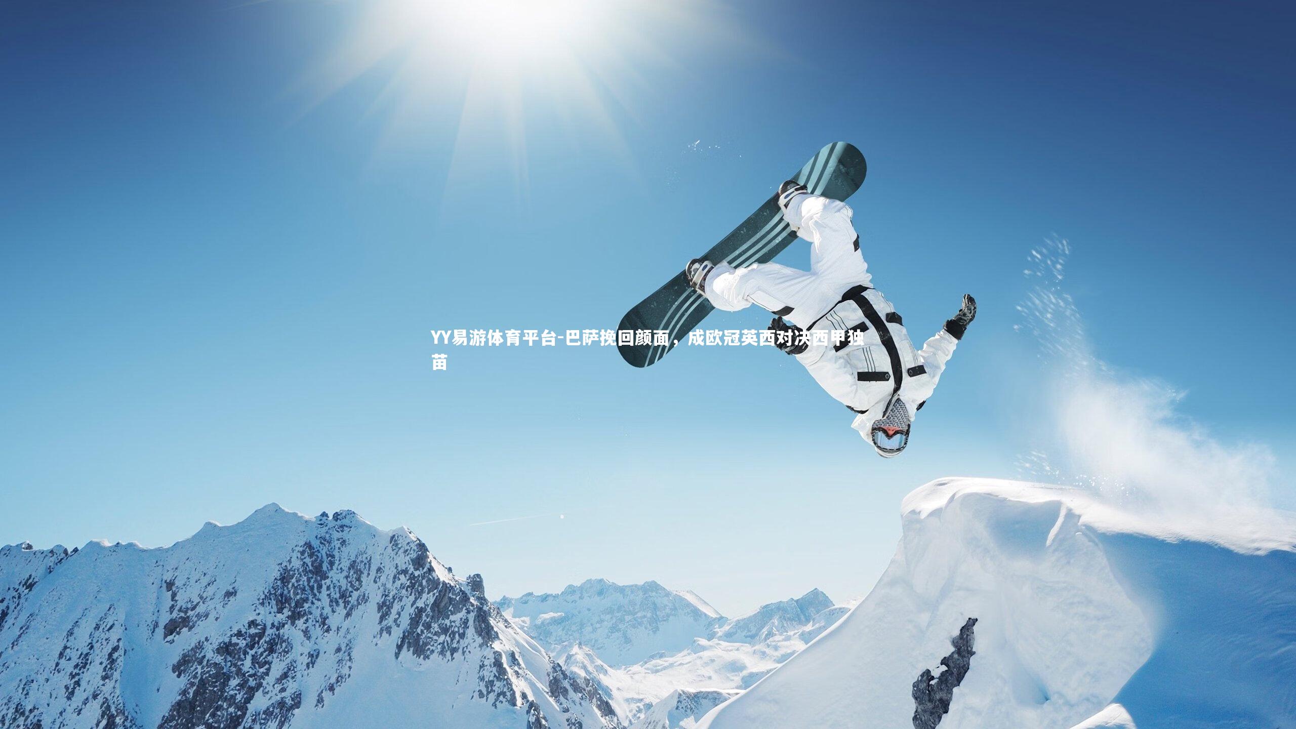 巴萨挽回颜面，成欧冠英西对决西甲独苗