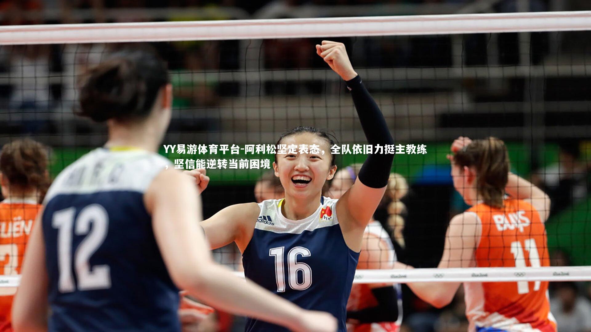 阿利松坚定表态,全队依旧力挺主教练,坚信能逆转当前困境